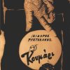 Κουμάρι