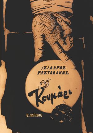 Κουμάρι